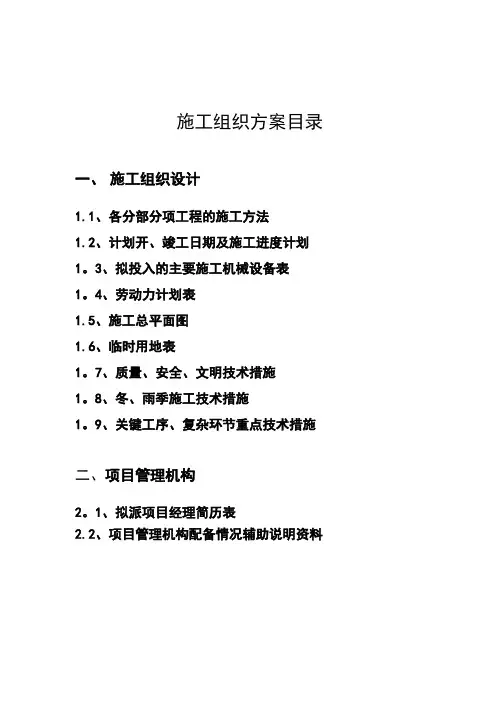 技术标书范本