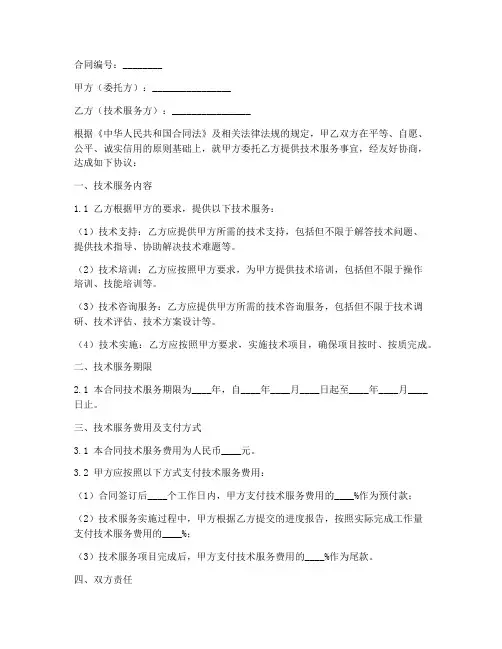 技术服务合同模板文档