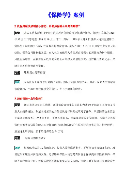 保险学案例答案