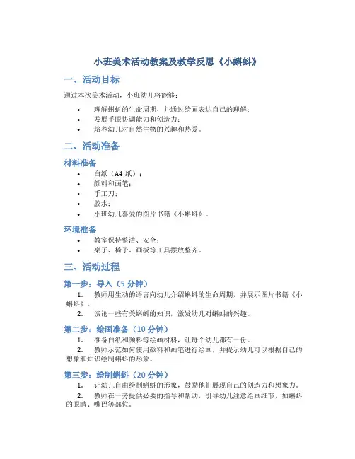 小班美术活动教案及教学反思《小蝌蚪》