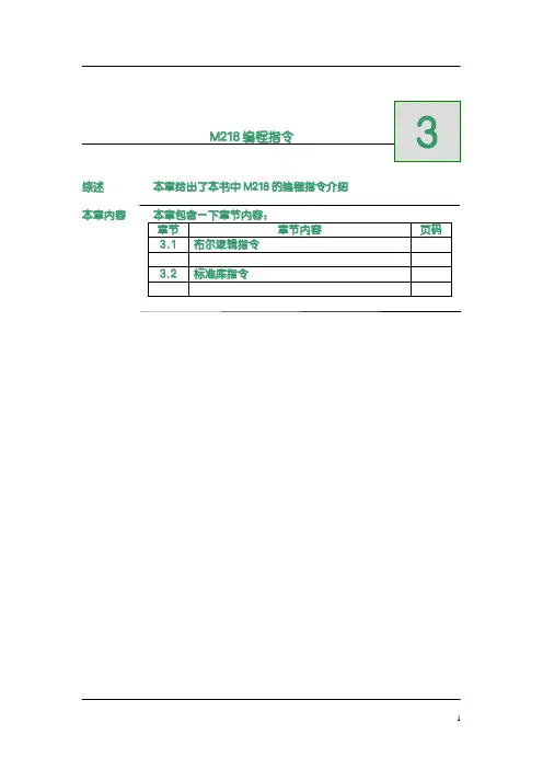 施奈德somachine plc M218-编程指令(带标签版)-CN