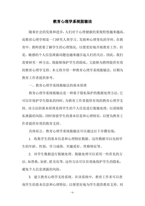 教育心理学系统脱敏法