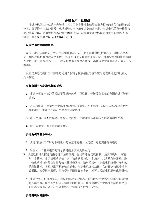 步进电机工作原理