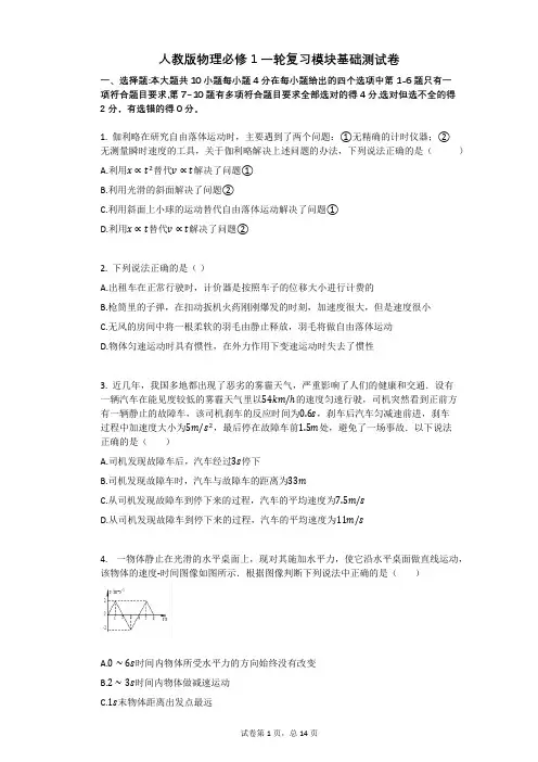 人教版物理必修1一轮复习模块基础测试卷有答案