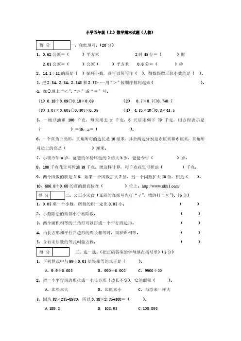 新编人教版2015-2015年五年级数学上册期末综合测试卷