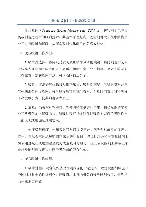 变压吸附工作基本原理