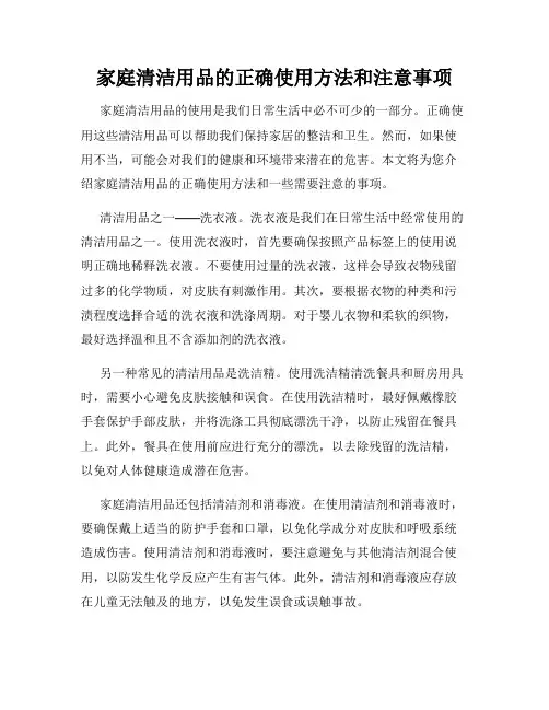 家庭清洁用品的正确使用方法和注意事项