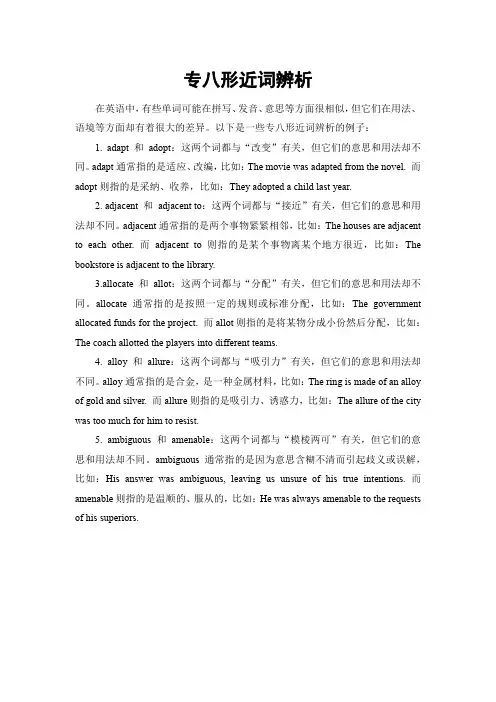 专八形近词辨析