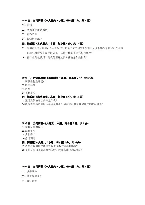 自学考试中财历年名词解释简答