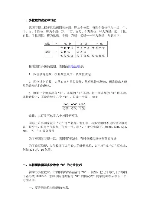 多位数读法与写法