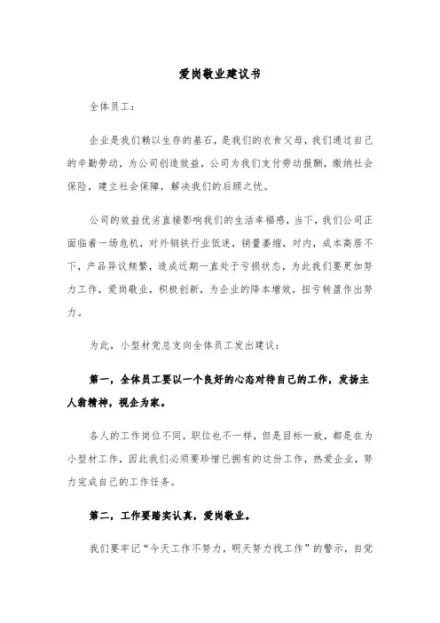 爱岗敬业建议书（四篇）