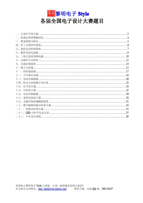 各届全国电子设计大赛题目