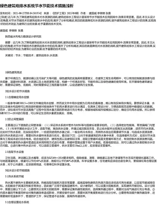 绿色建筑给排水系统节水节能技术措施浅析_5
