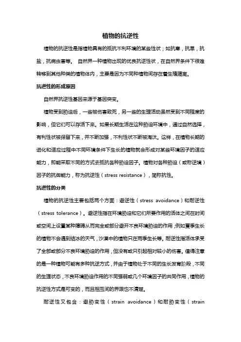 植物抗逆性