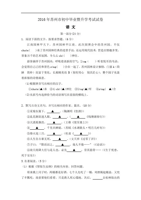 2016年江苏省苏州市中考语文试卷