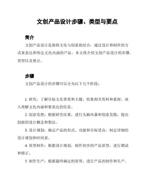 文创产品设计步骤、类型与要点