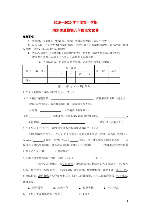 河北省秦皇岛市2019_2020学年度八年级语文上学期期末质量检测试卷新人教版