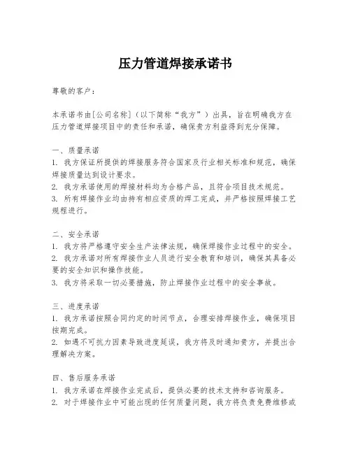 压力管道焊接承诺书
