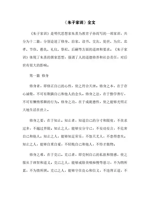 《朱子家训》全文
