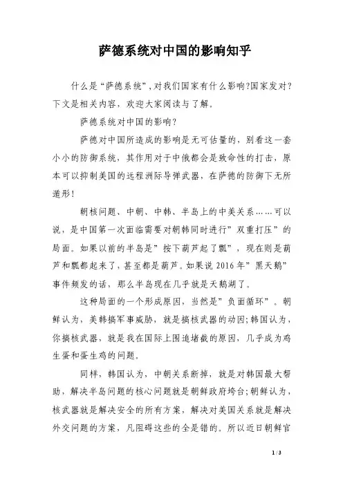 萨德系统对中国的影响知乎