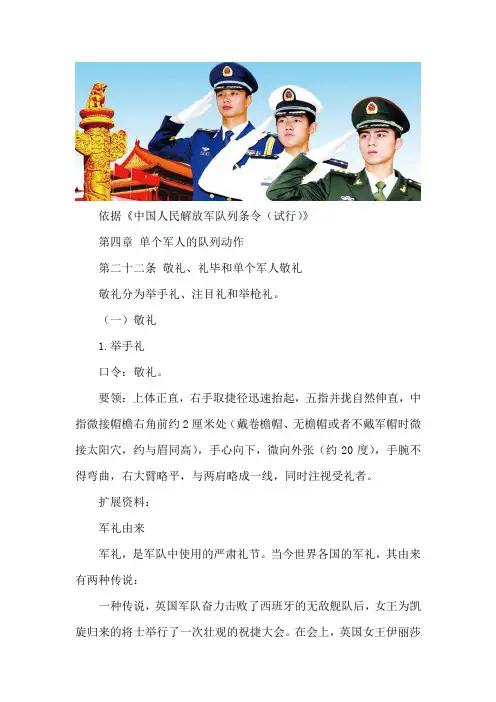 军人敬礼标准姿势