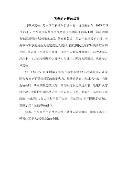 飞奔泸定桥的故事