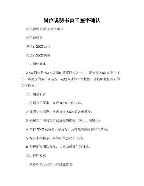 岗位说明书员工签字确认