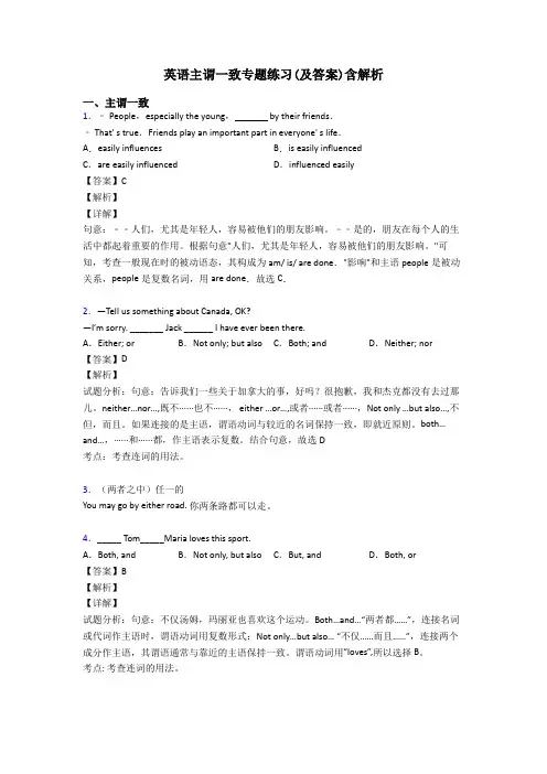 英语主谓一致专题练习(及答案)含解析