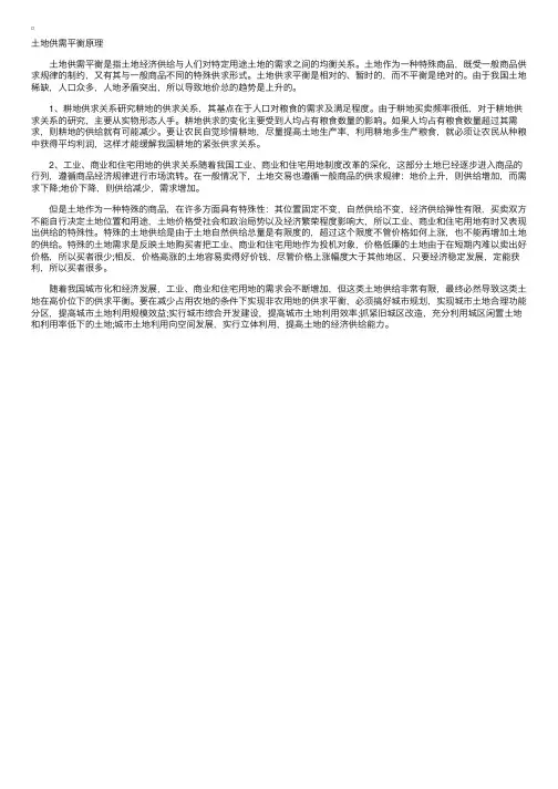相关知识：土地供需平衡原理