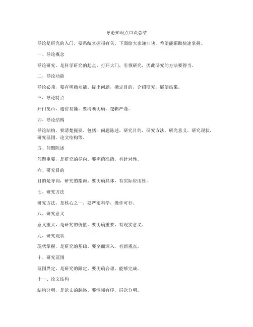 导论知识点口诀总结