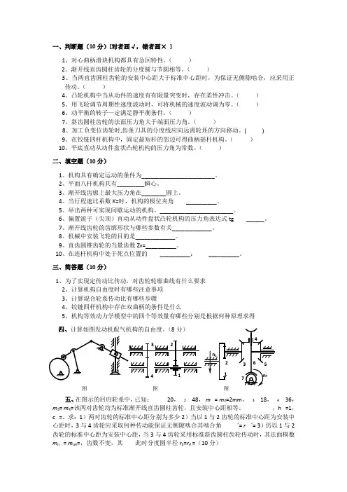 机械原理-试题及答案