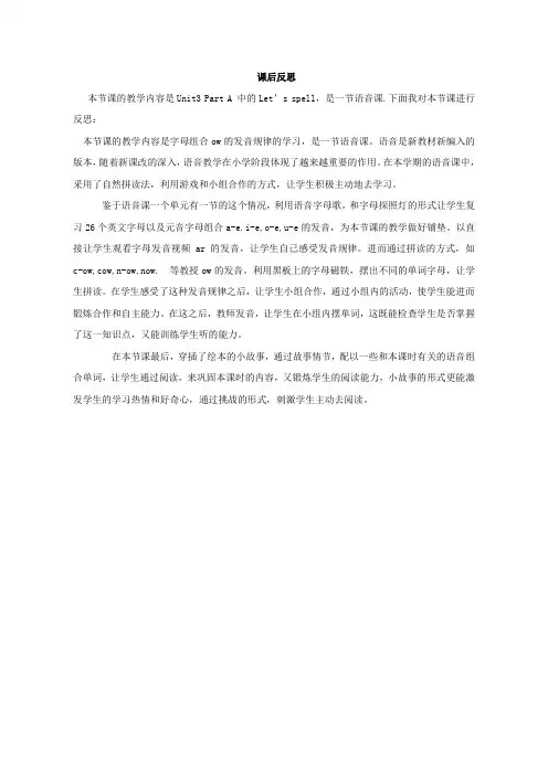 新PEP人教版五年级英语上册Unit3 PartA Let's spell课后反思