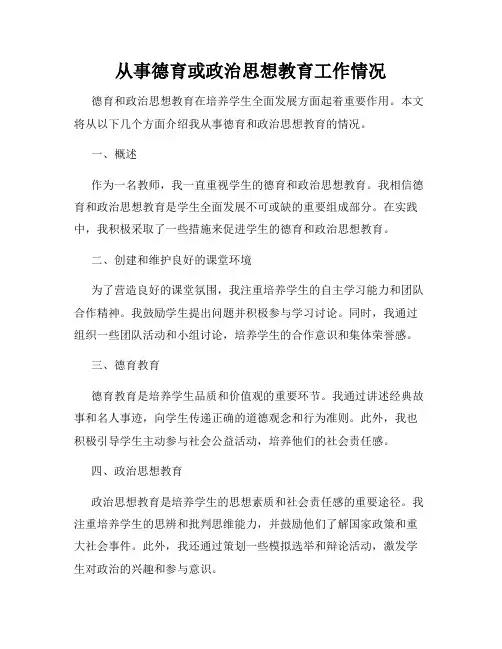 从事德育或政治思想教育工作情况