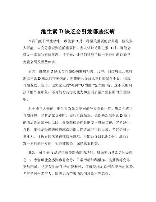 维生素D缺乏会引发哪些疾病