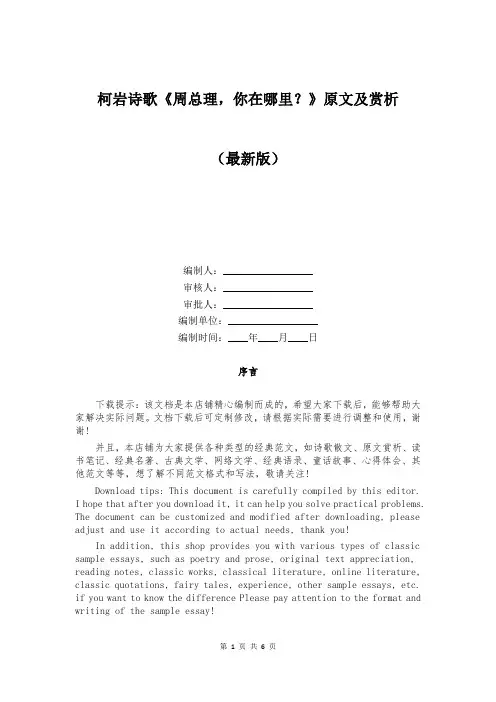 柯岩诗歌《周总理,你在哪里？》原文及赏析