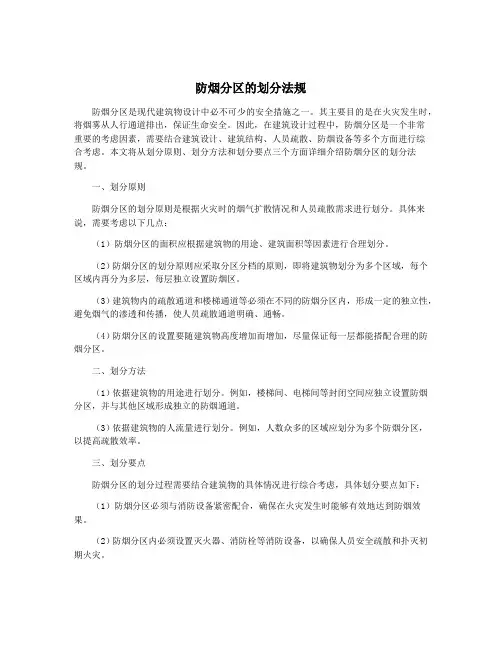 防烟分区的划分法规