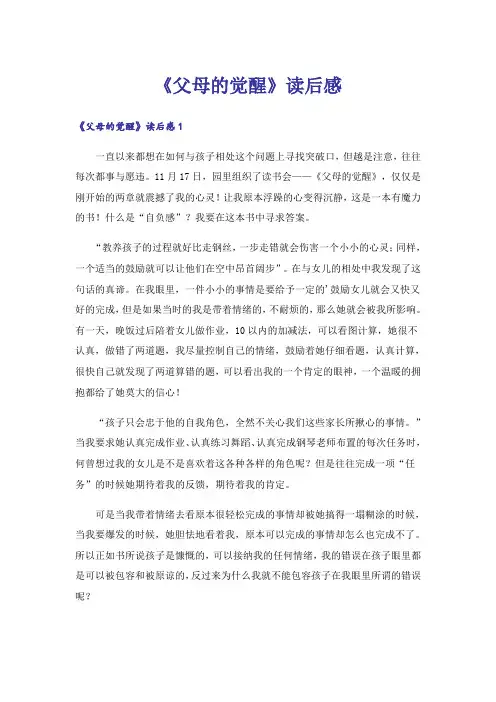 《父母的觉醒》读后感