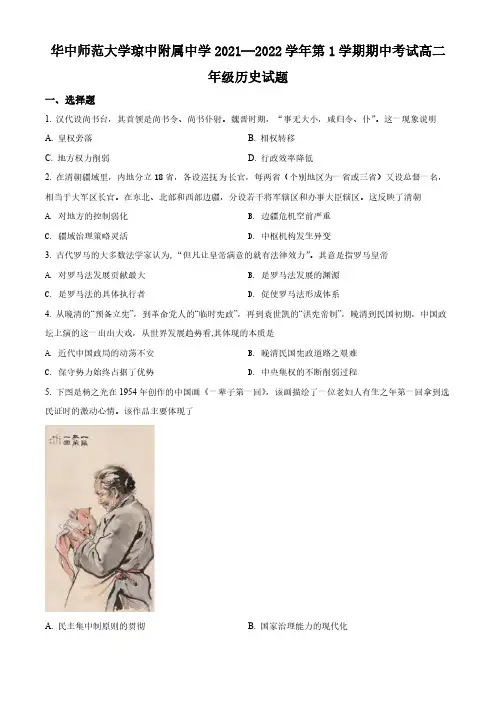 精品解析：海南省琼中市华中师大琼中附中2021-2022学年高二上学期期中考试历史试题(原卷版)