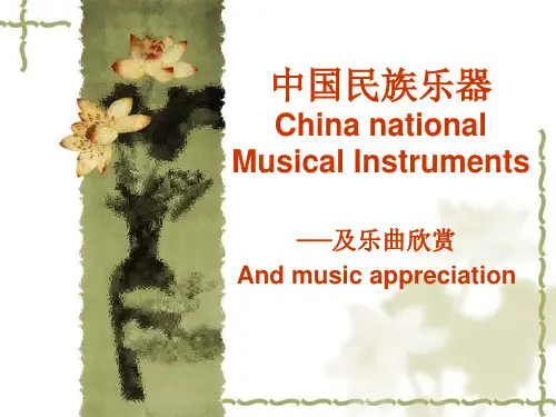 中国民族乐器(英文版)