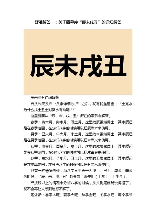 疑难解答一：关于四墓库“辰未戌丑”的详细解答