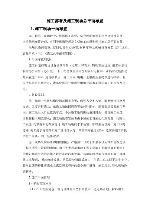 施工部署及施工现场总平面布置