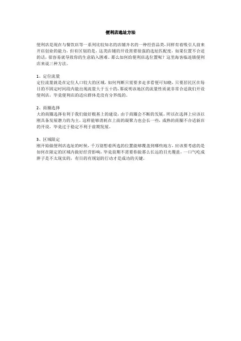 便利店选址方法