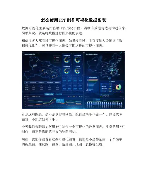 【PPT实用技巧】怎么使用PPT制作可视化数据图表