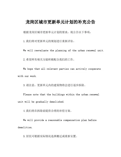 龙岗区城市更新单元计划的补充公告
