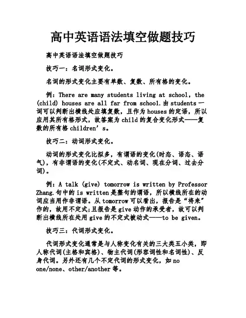 高中英语语法填空做题技巧