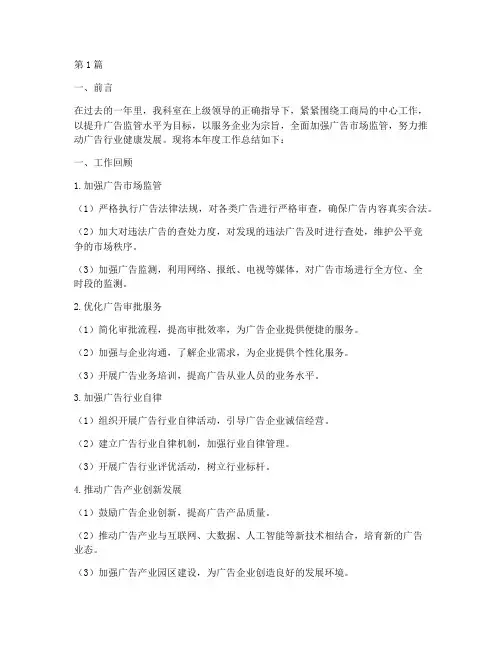 工商广告科室年度总结(3篇)