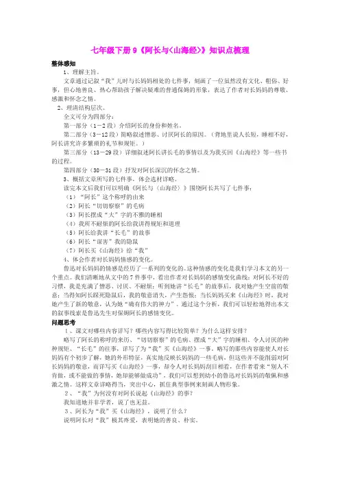 七年级下册9《阿长与山海经》知识点梳理