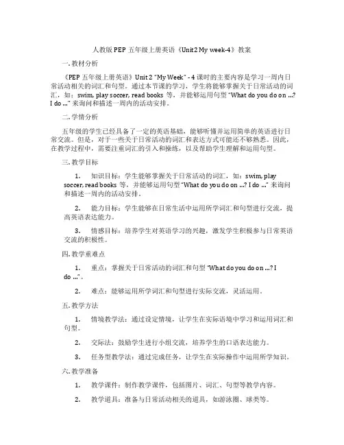 人教版PEP五年级上册英语《Unit2 My week-4》教案