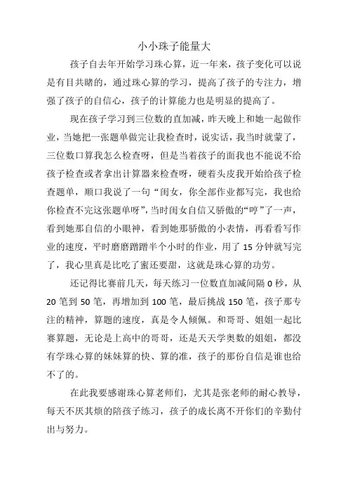 学习珠心算心得体会