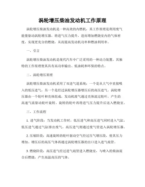 涡轮增压柴油发动机工作原理
